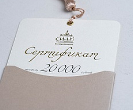 Подарочный сертификат, сертификаты на сумму
