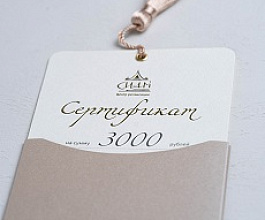 Подарочный сертификат, сертификаты на сумму