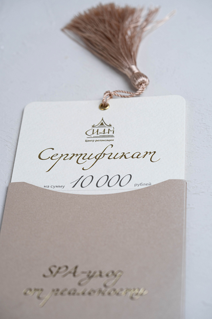 Подарочный сертификат, сертификаты на сумму