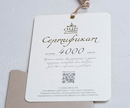 Подарочный сертификат, сертификаты на сумму